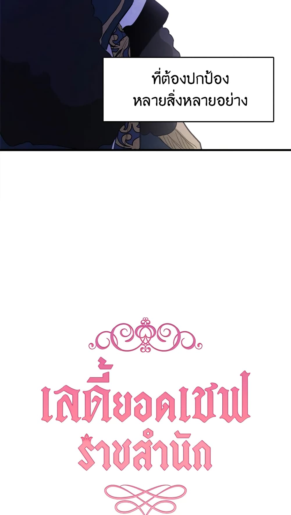 The Young Lady Is a Royal Chef page 9