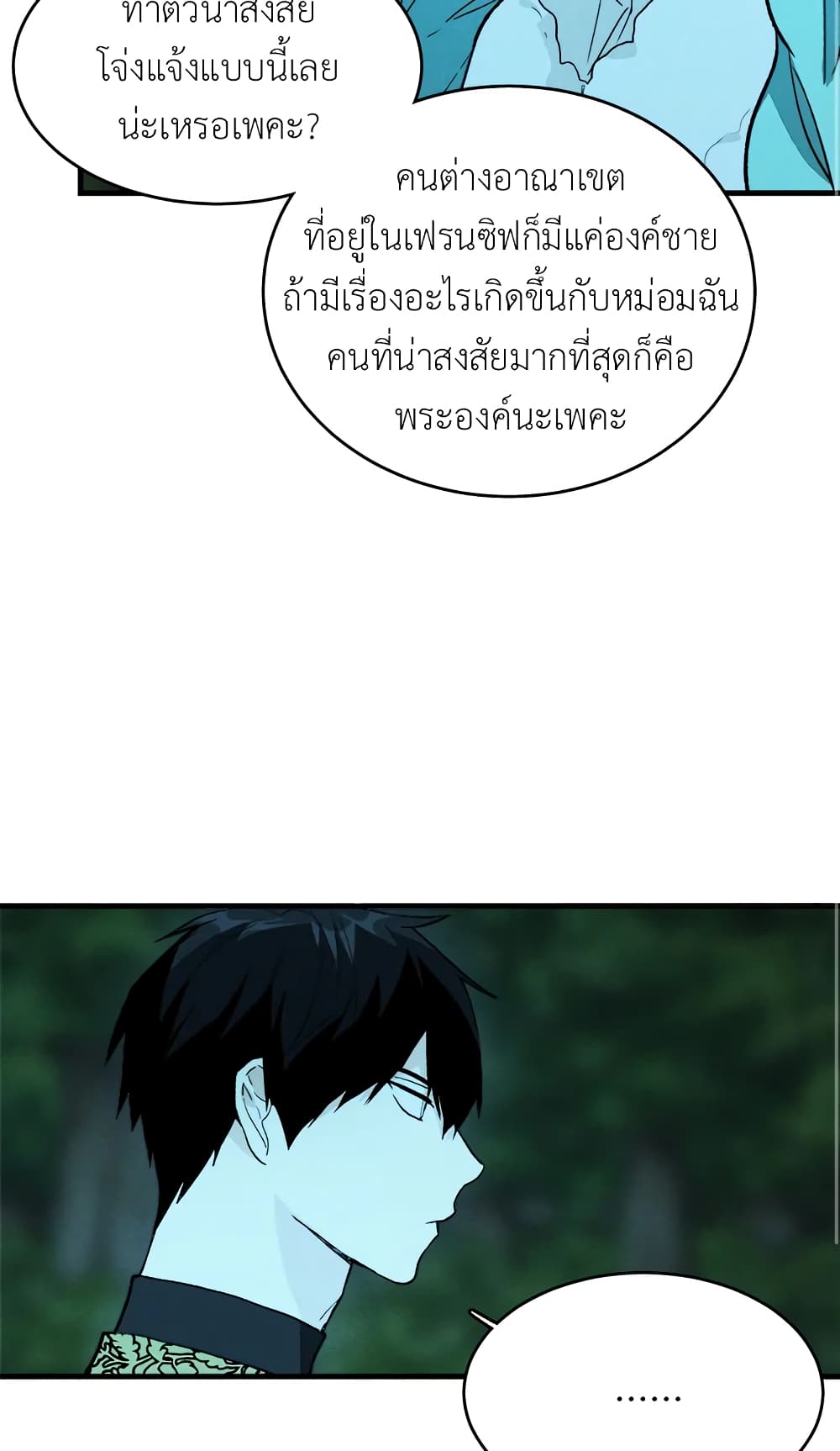 The Young Lady Is a Royal Chef page 10