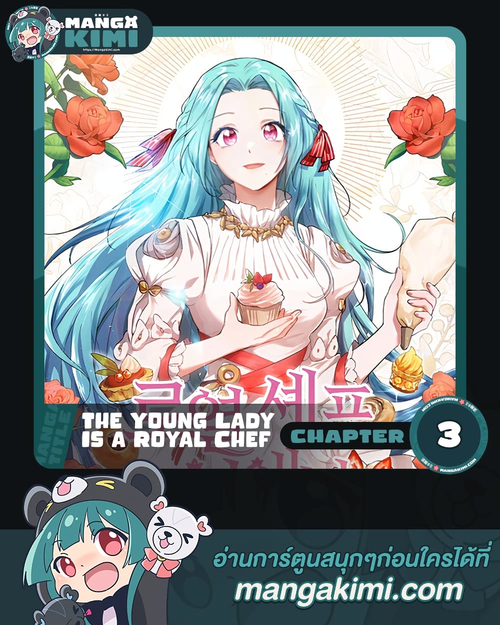 The Young Lady Is a Royal Chef page 1
