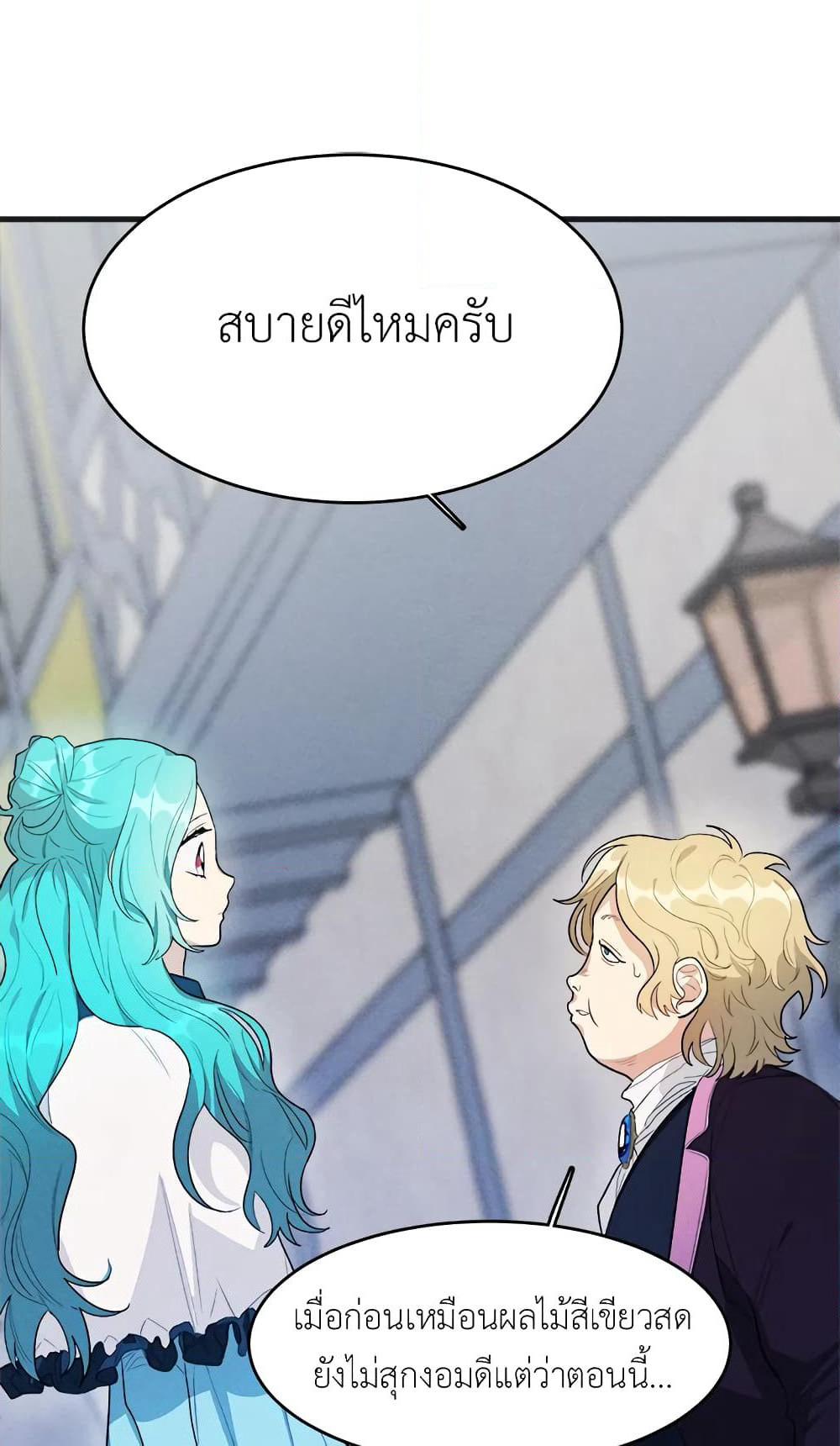 The Young Lady Is a Royal Chef page 3