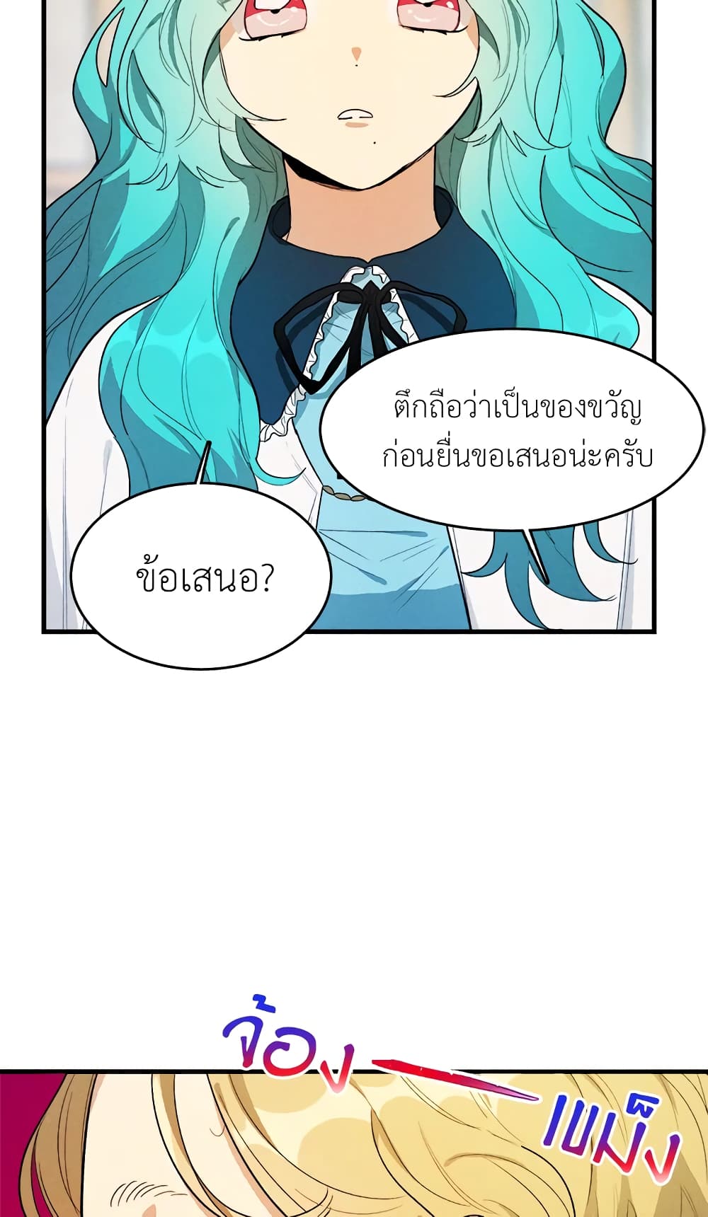 The Young Lady Is a Royal Chef page 6