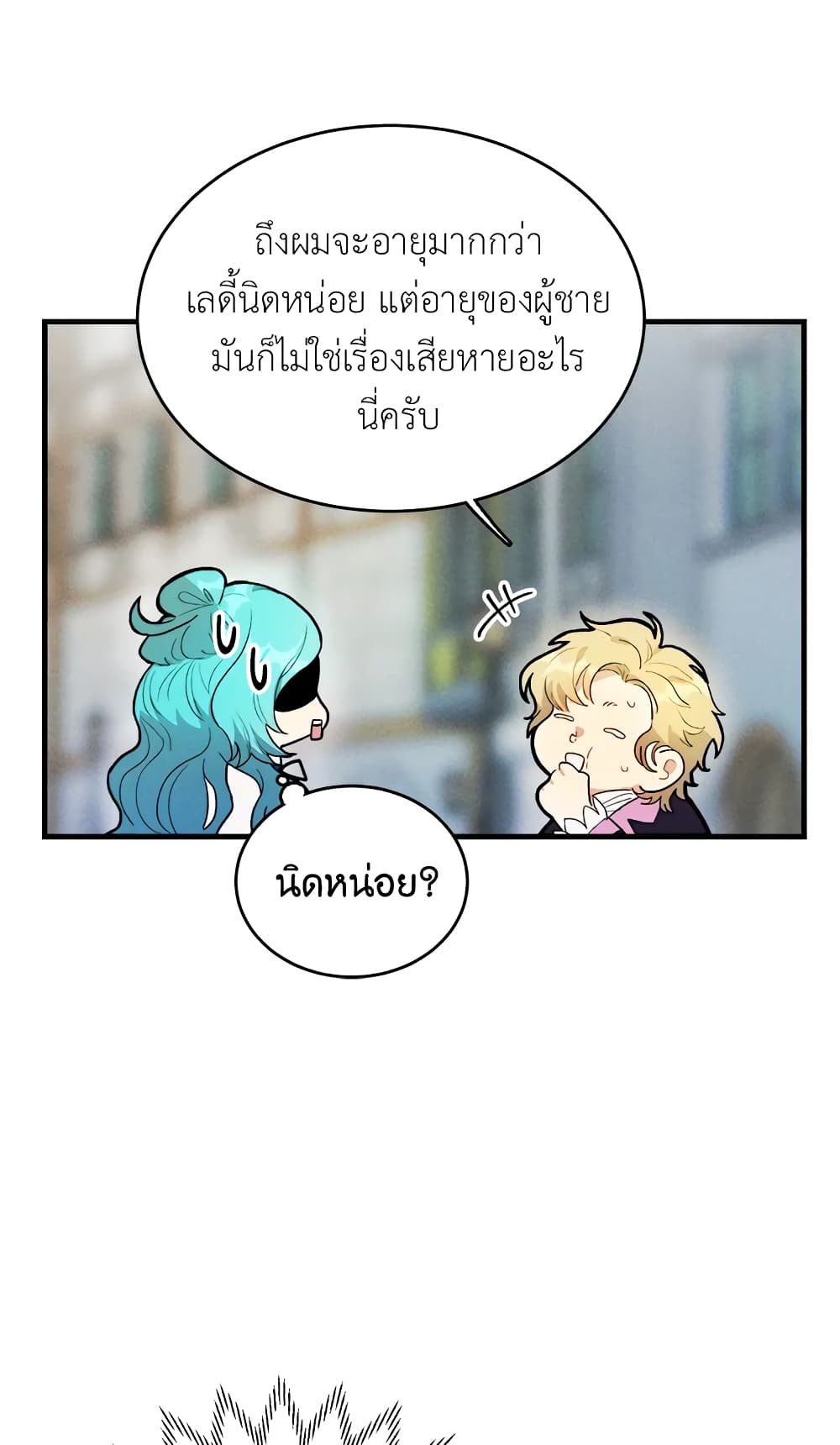 The Young Lady Is a Royal Chef page 10