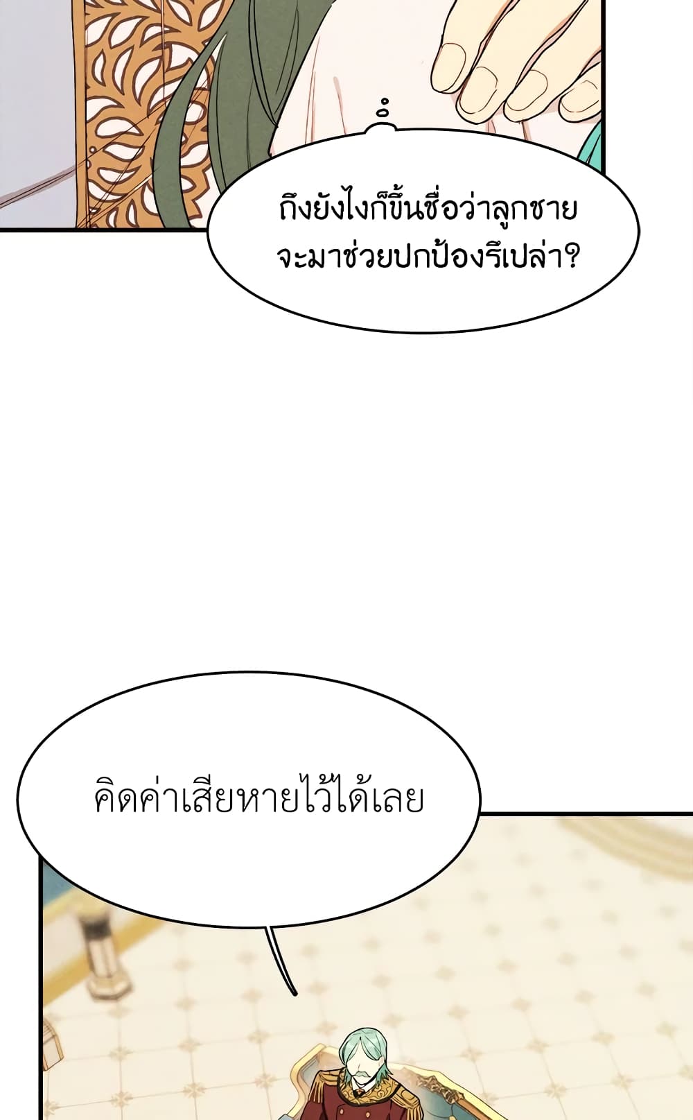 The Young Lady Is a Royal Chef page 7