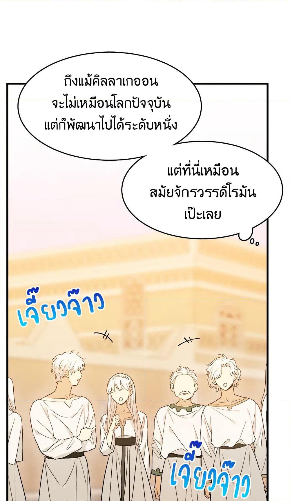 The Young Lady Is a Royal Chef page 6
