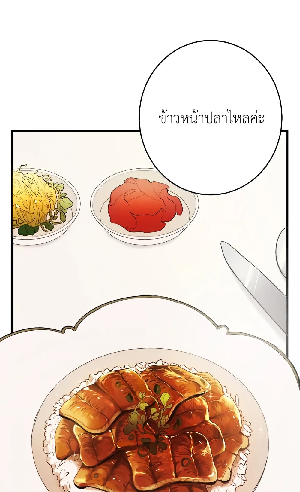 The Young Lady Is a Royal Chef page 3