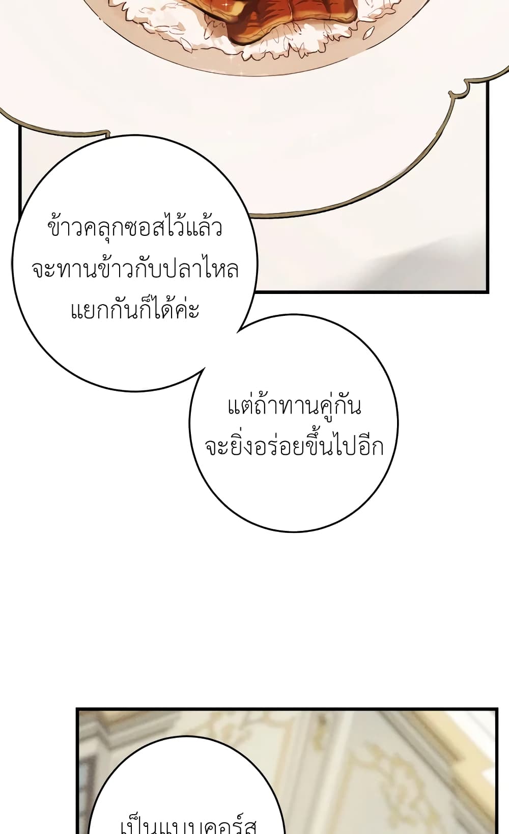 The Young Lady Is a Royal Chef page 4