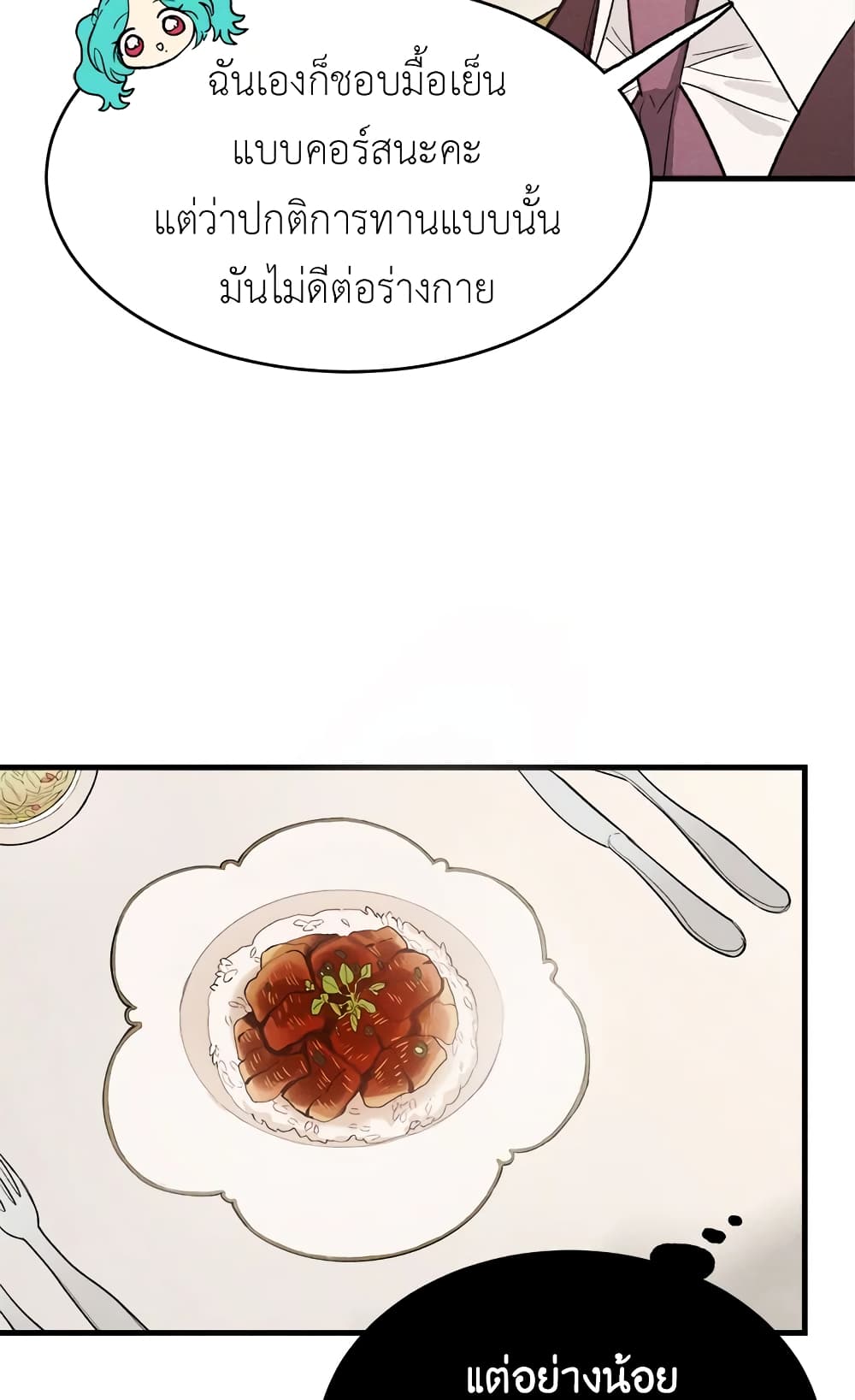 The Young Lady Is a Royal Chef page 8