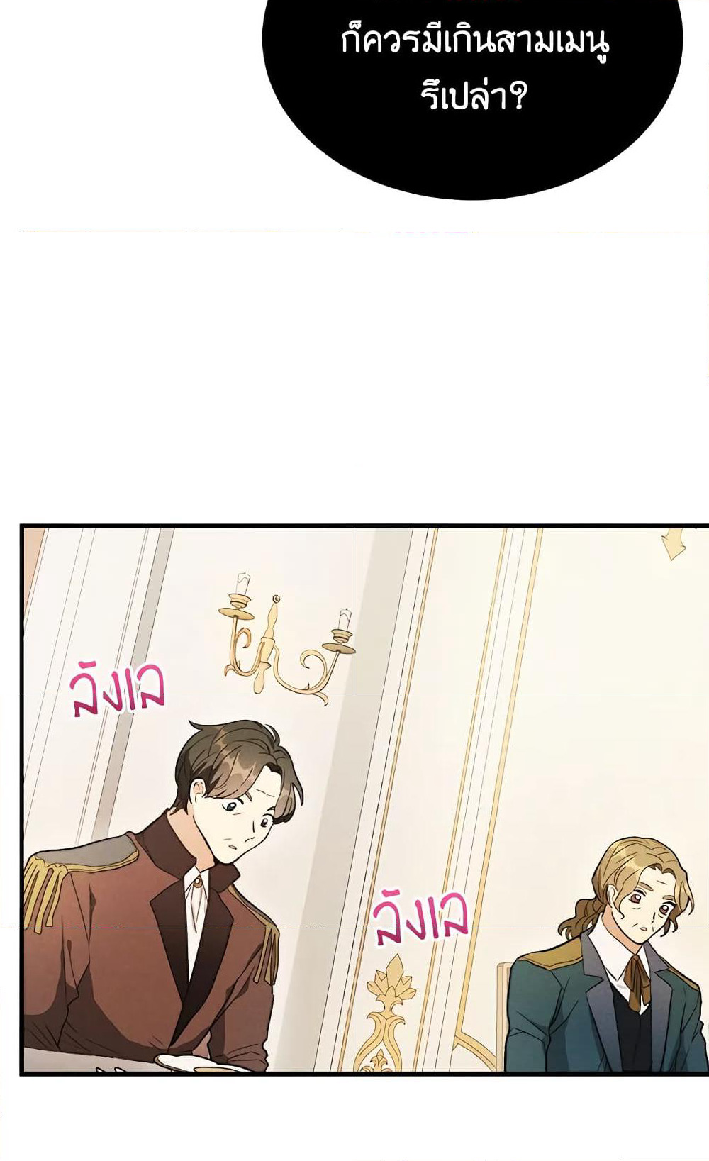 The Young Lady Is a Royal Chef page 9