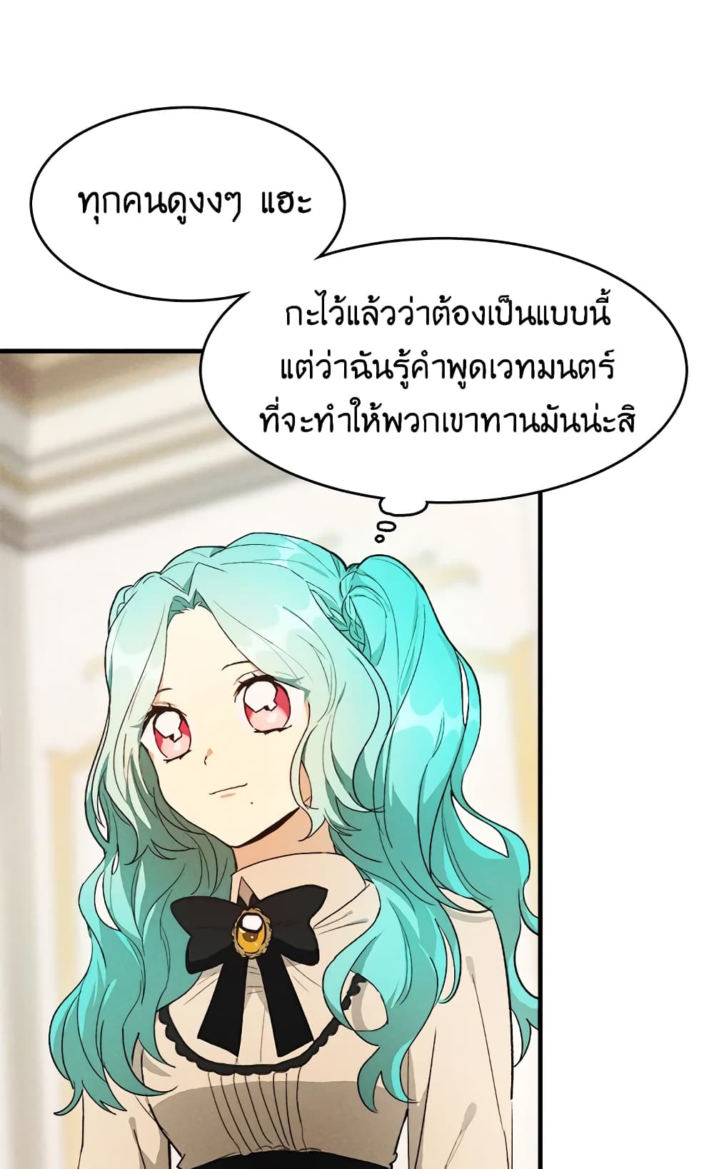 The Young Lady Is a Royal Chef page 10