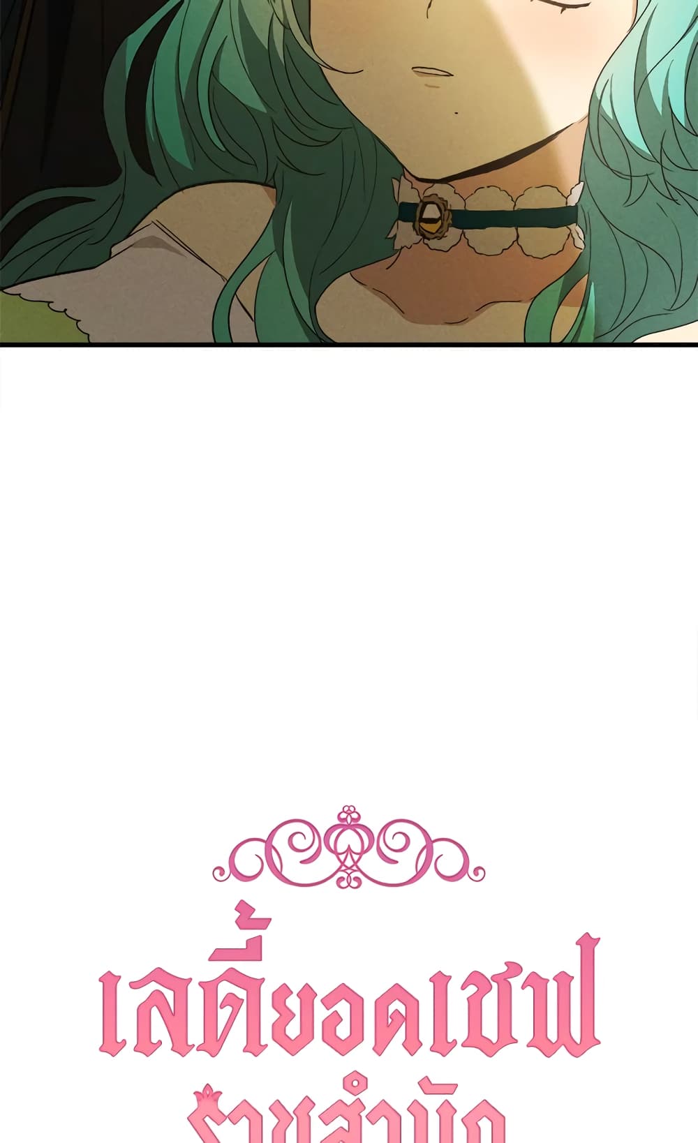 The Young Lady Is a Royal Chef page 5