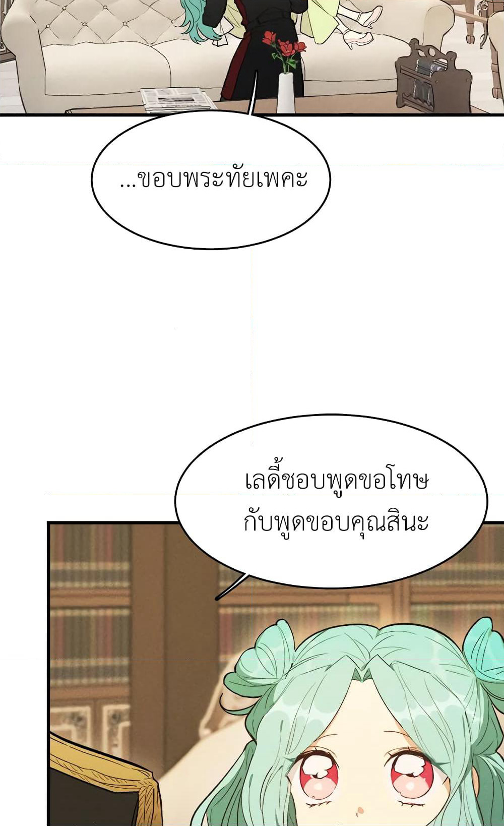 The Young Lady Is a Royal Chef page 10