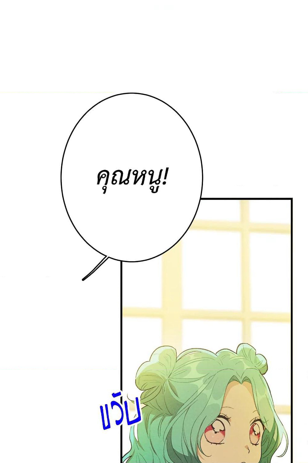 The Young Lady Is a Royal Chef page 2