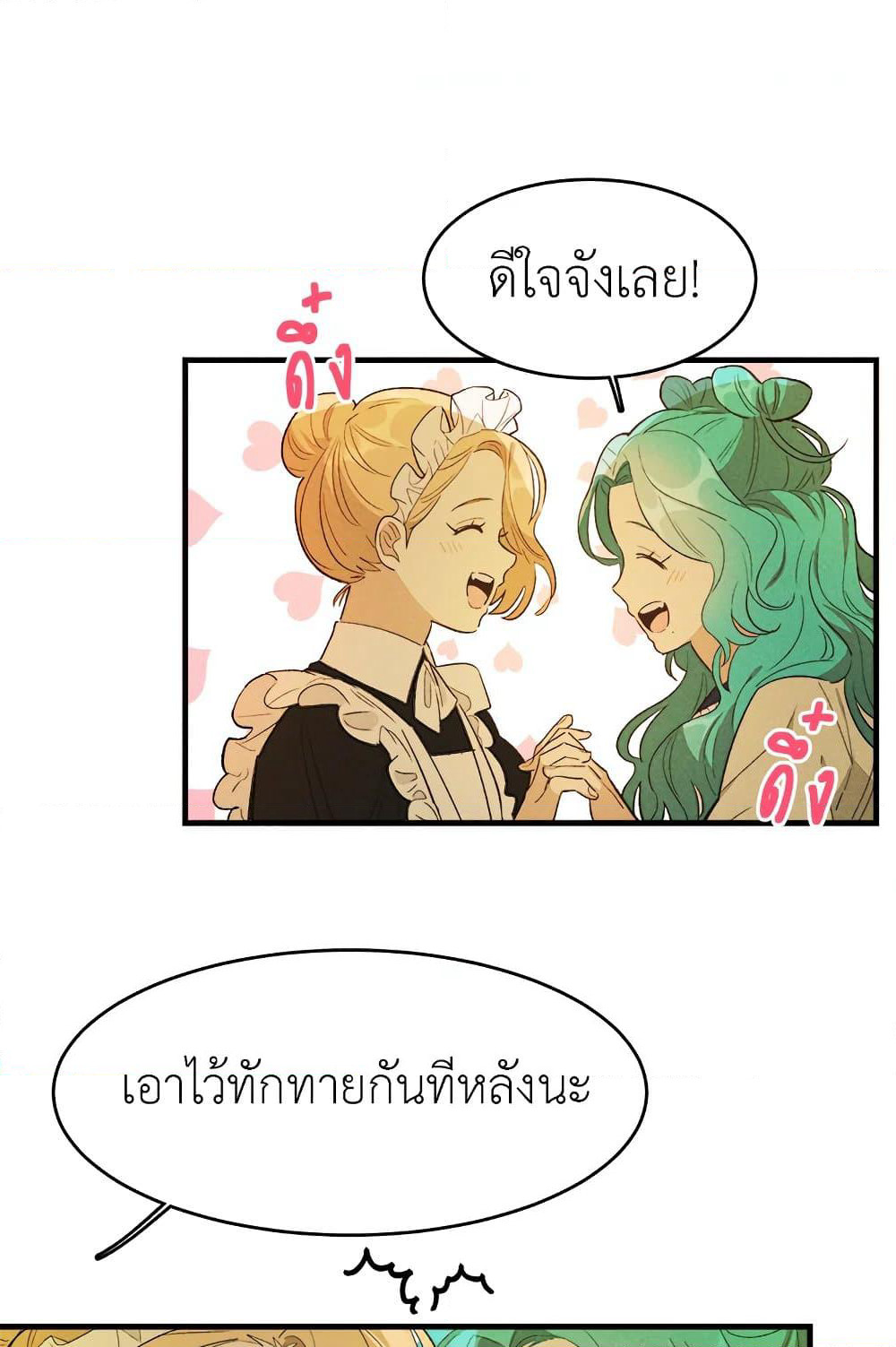The Young Lady Is a Royal Chef page 5