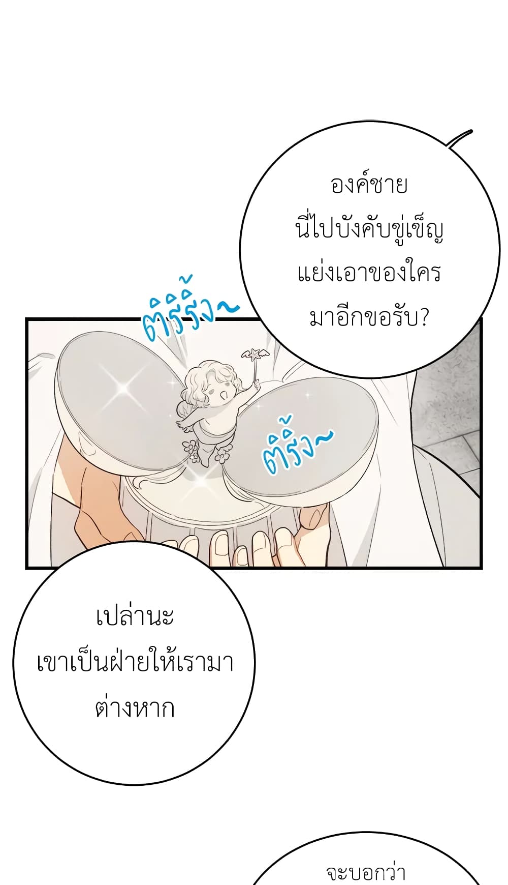 The Young Lady Is a Royal Chef page 2