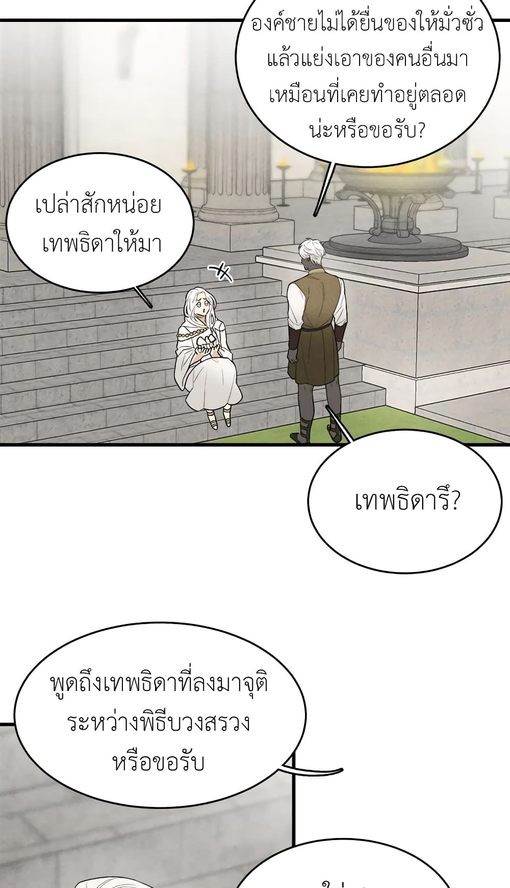 The Young Lady Is a Royal Chef page 3