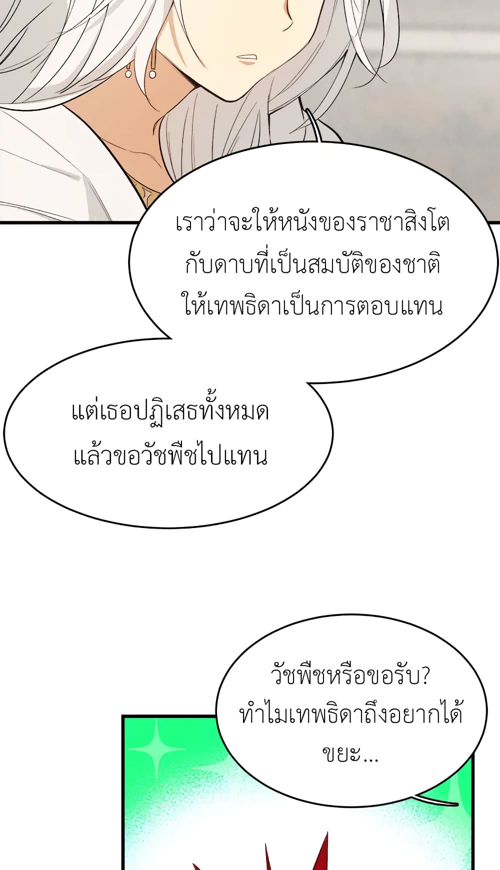 The Young Lady Is a Royal Chef page 6