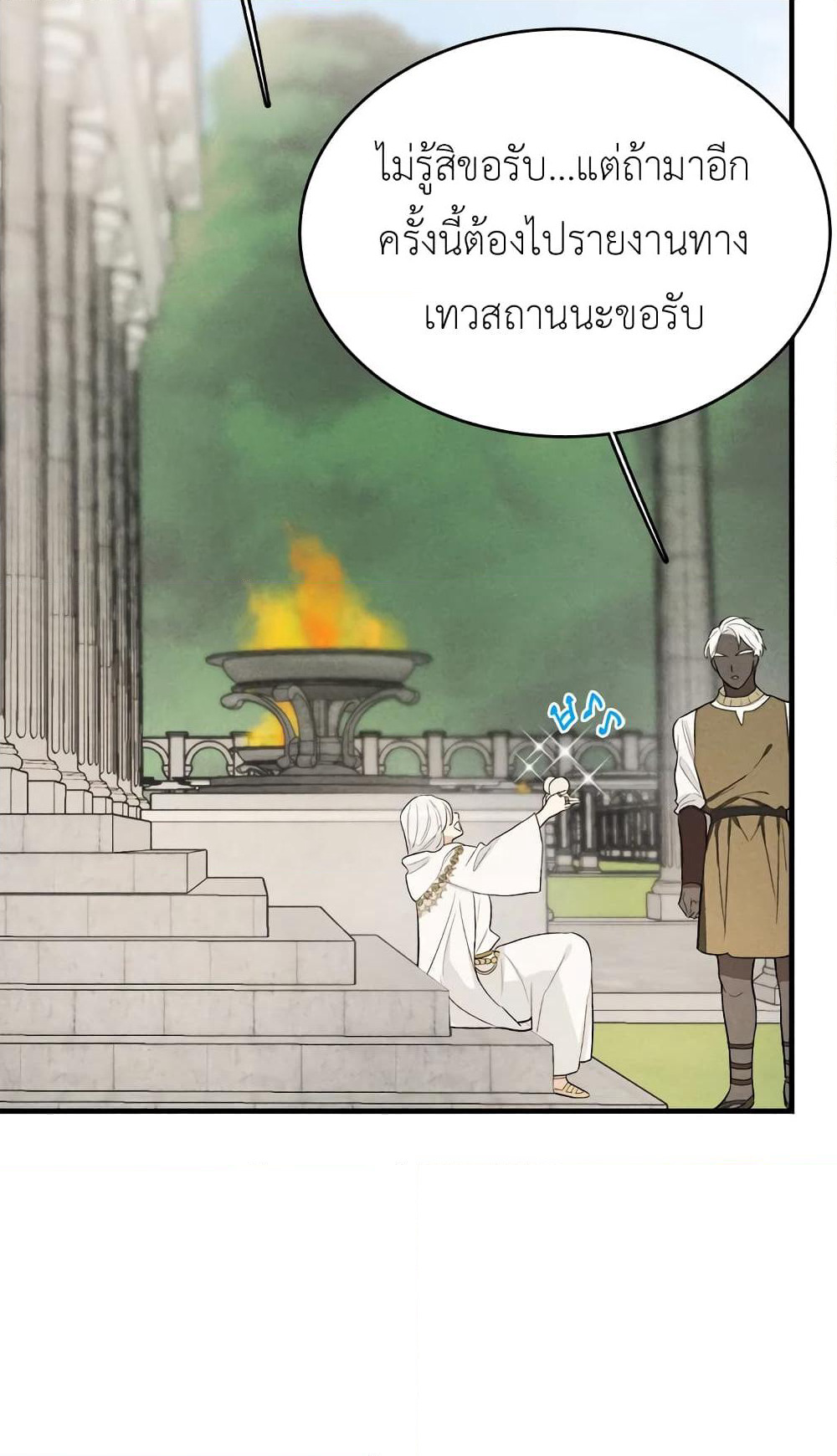 The Young Lady Is a Royal Chef page 8
