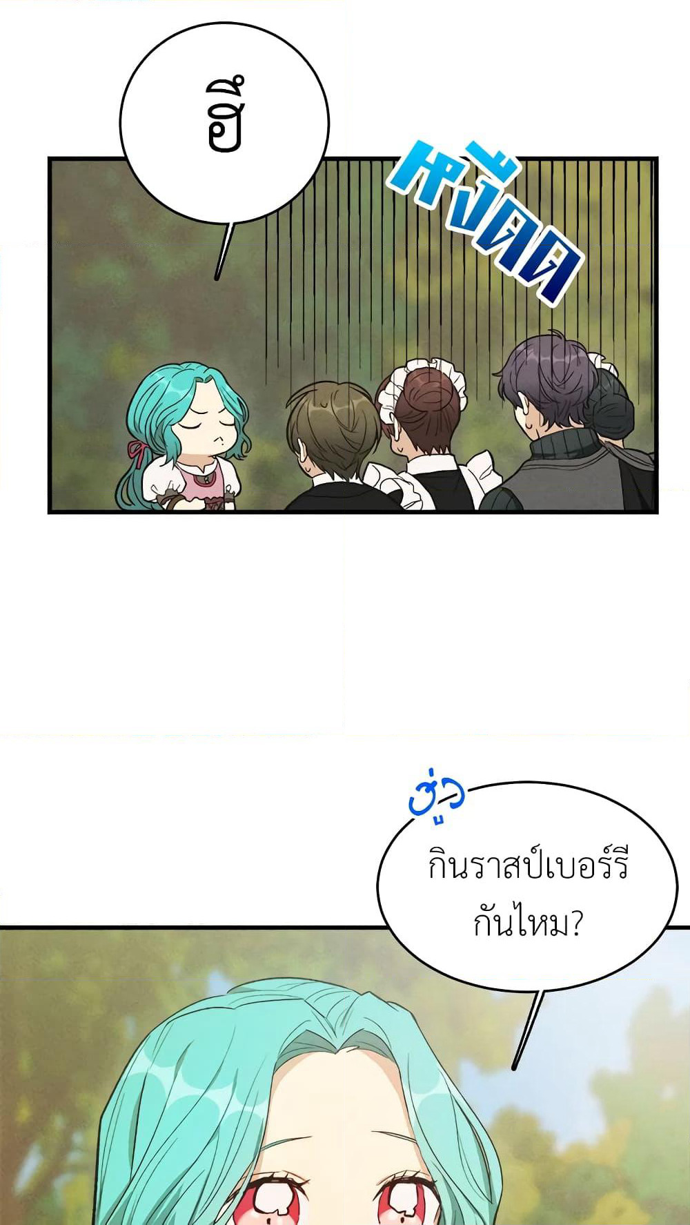 The Young Lady Is a Royal Chef page 7