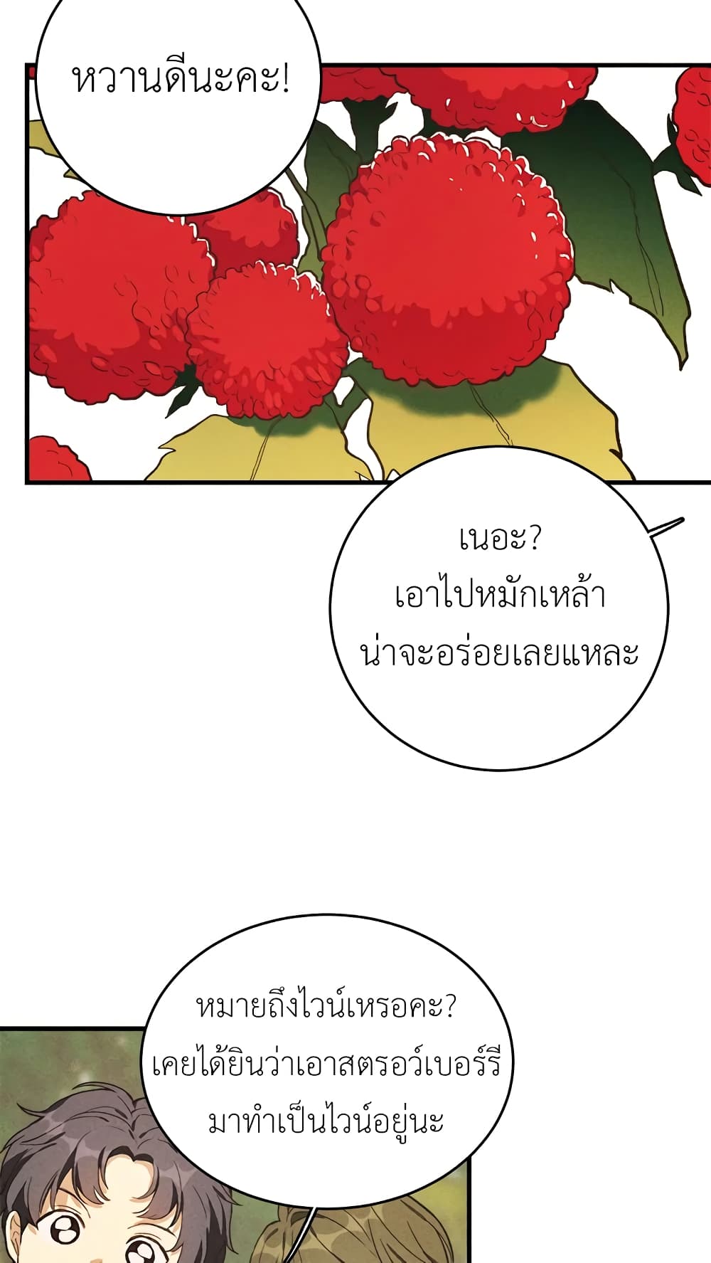The Young Lady Is a Royal Chef page 10