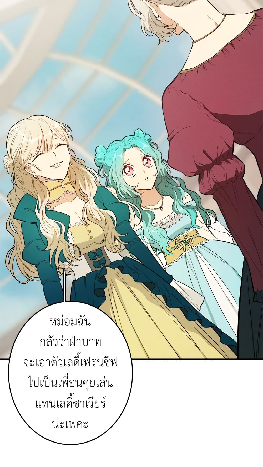 The Young Lady Is a Royal Chef page 3