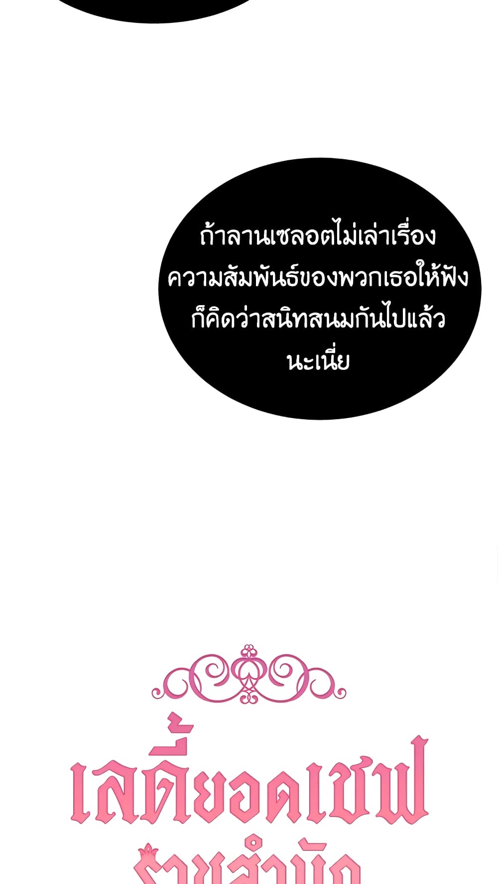 The Young Lady Is a Royal Chef page 6