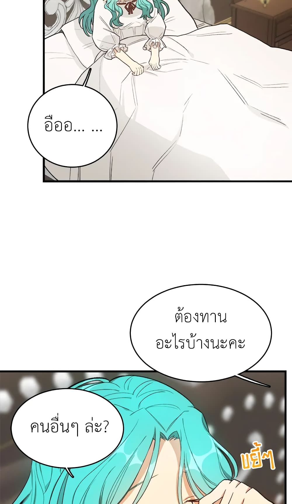 The Young Lady Is a Royal Chef page 3