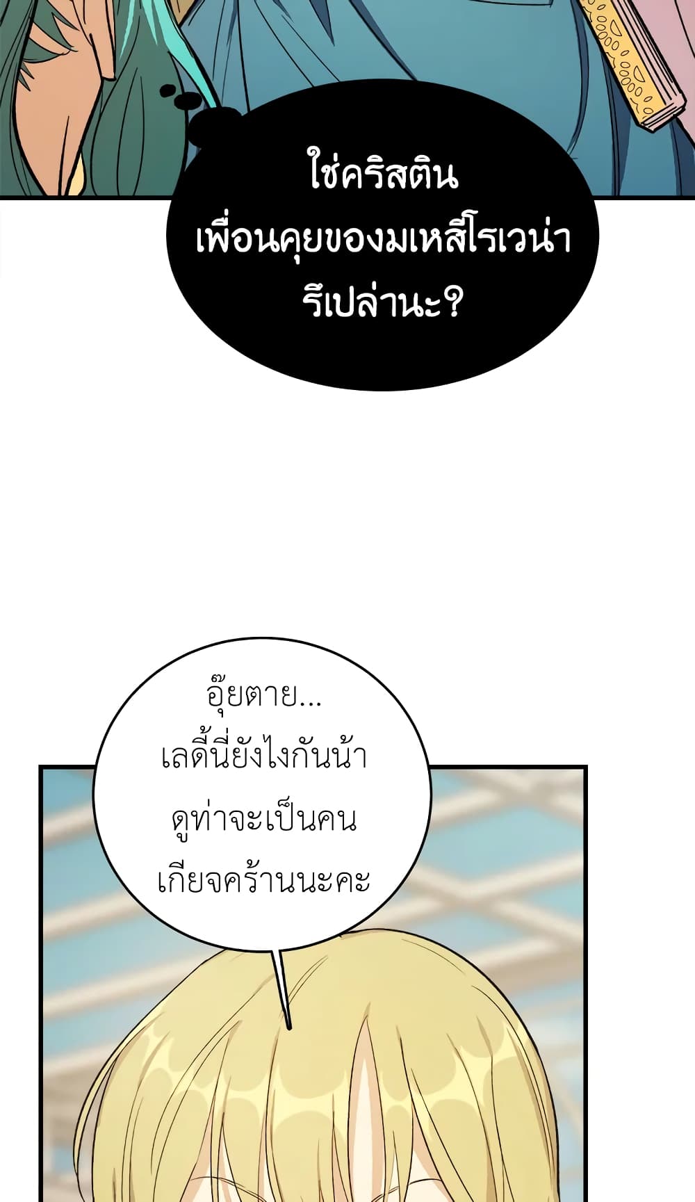 The Young Lady Is a Royal Chef page 10
