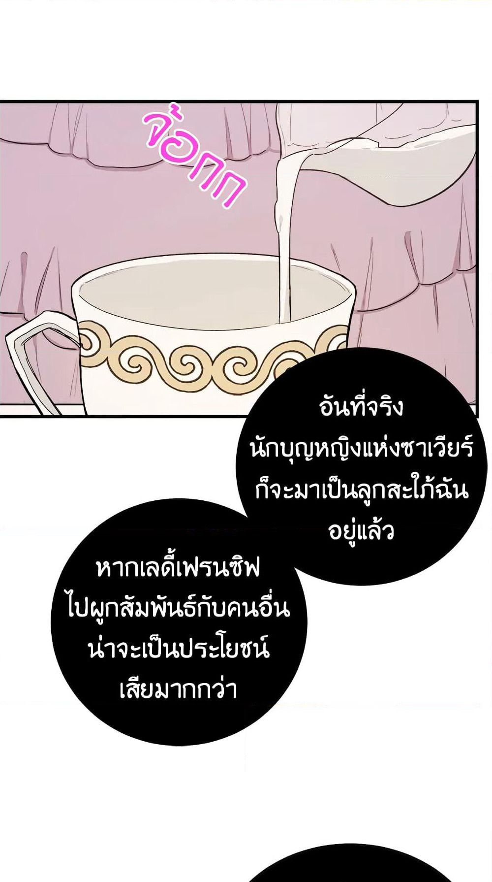 The Young Lady Is a Royal Chef page 10