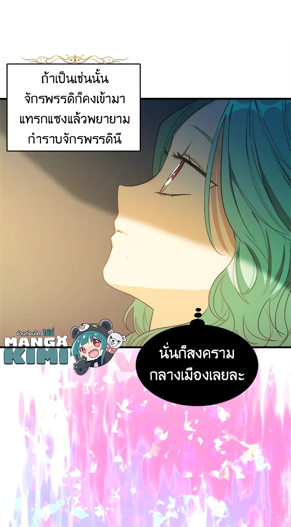 The Young Lady Is a Royal Chef page 3