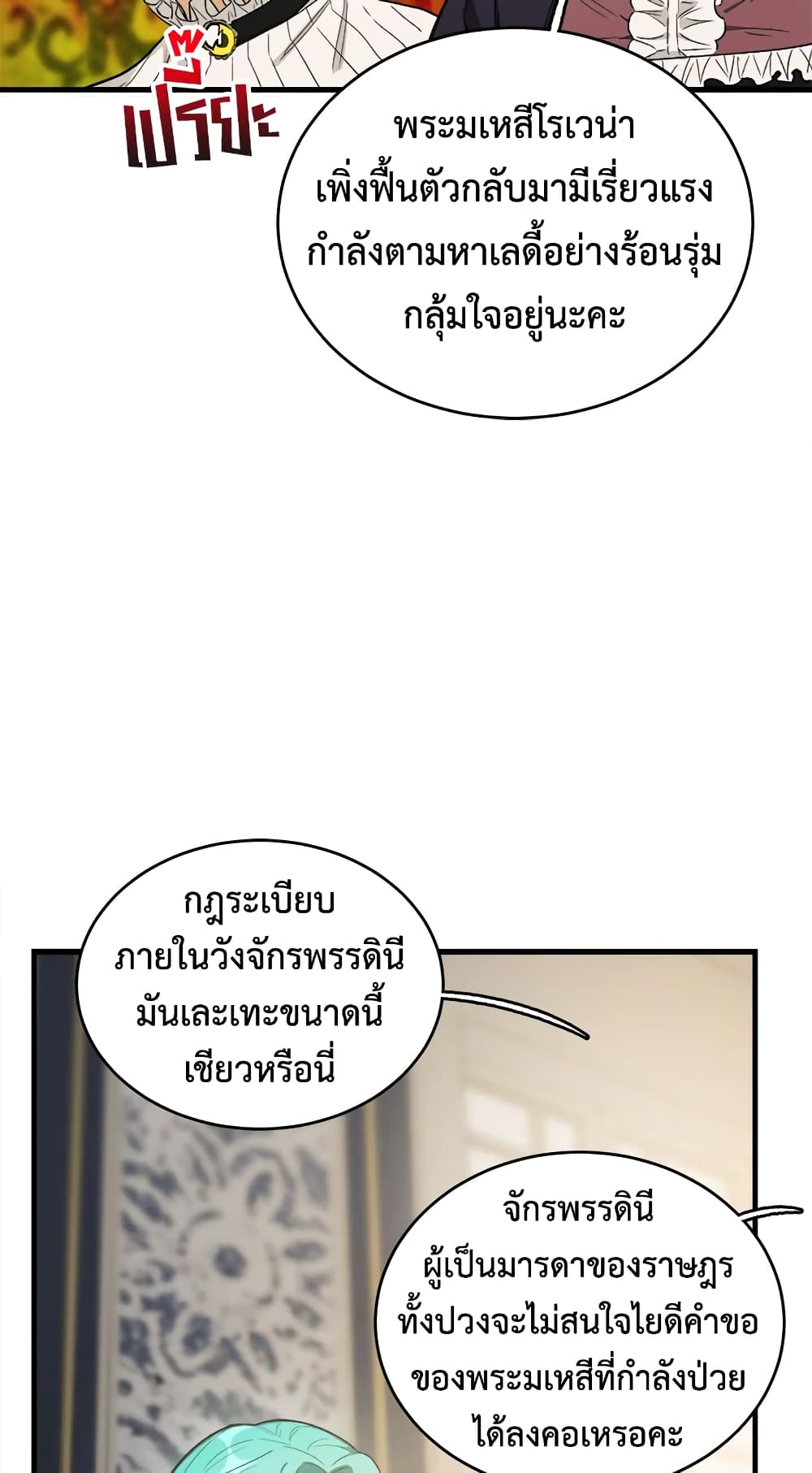 The Young Lady Is a Royal Chef page 10