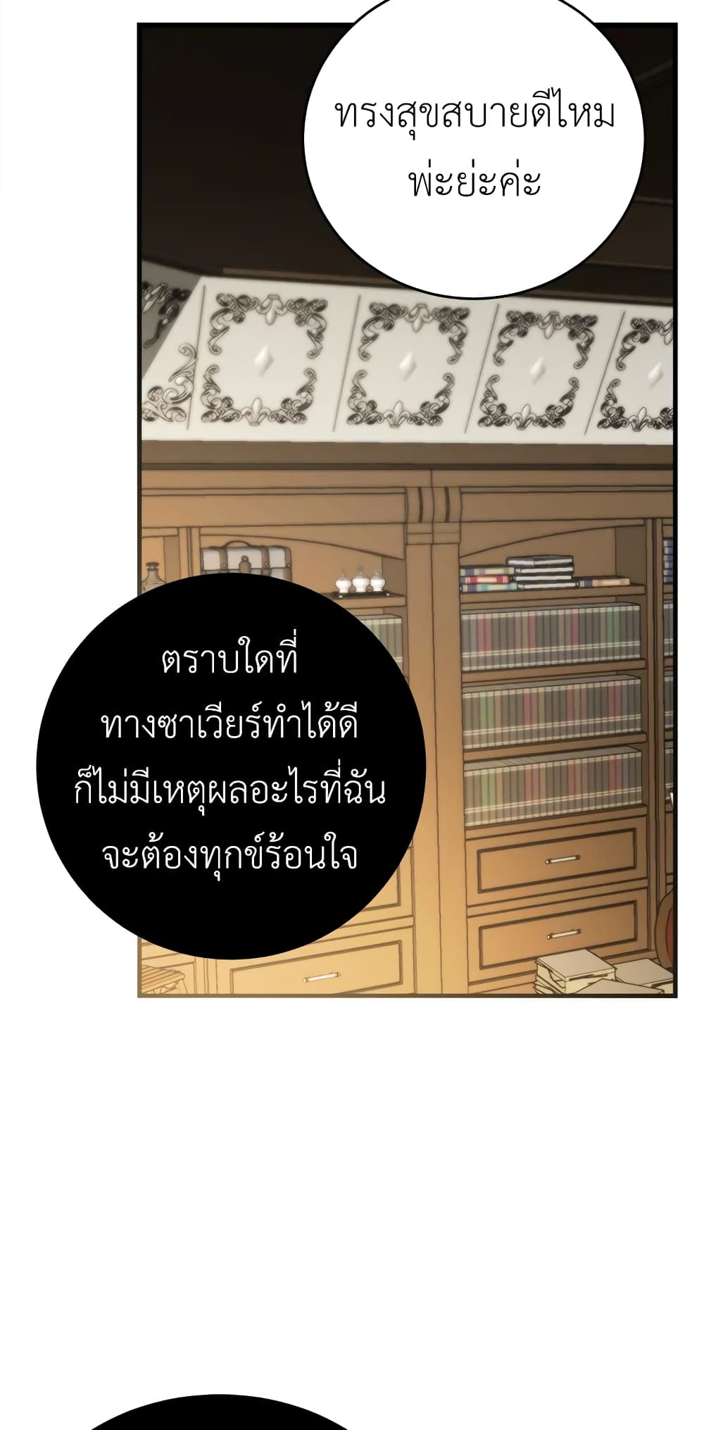 The Young Lady Is a Royal Chef page 3