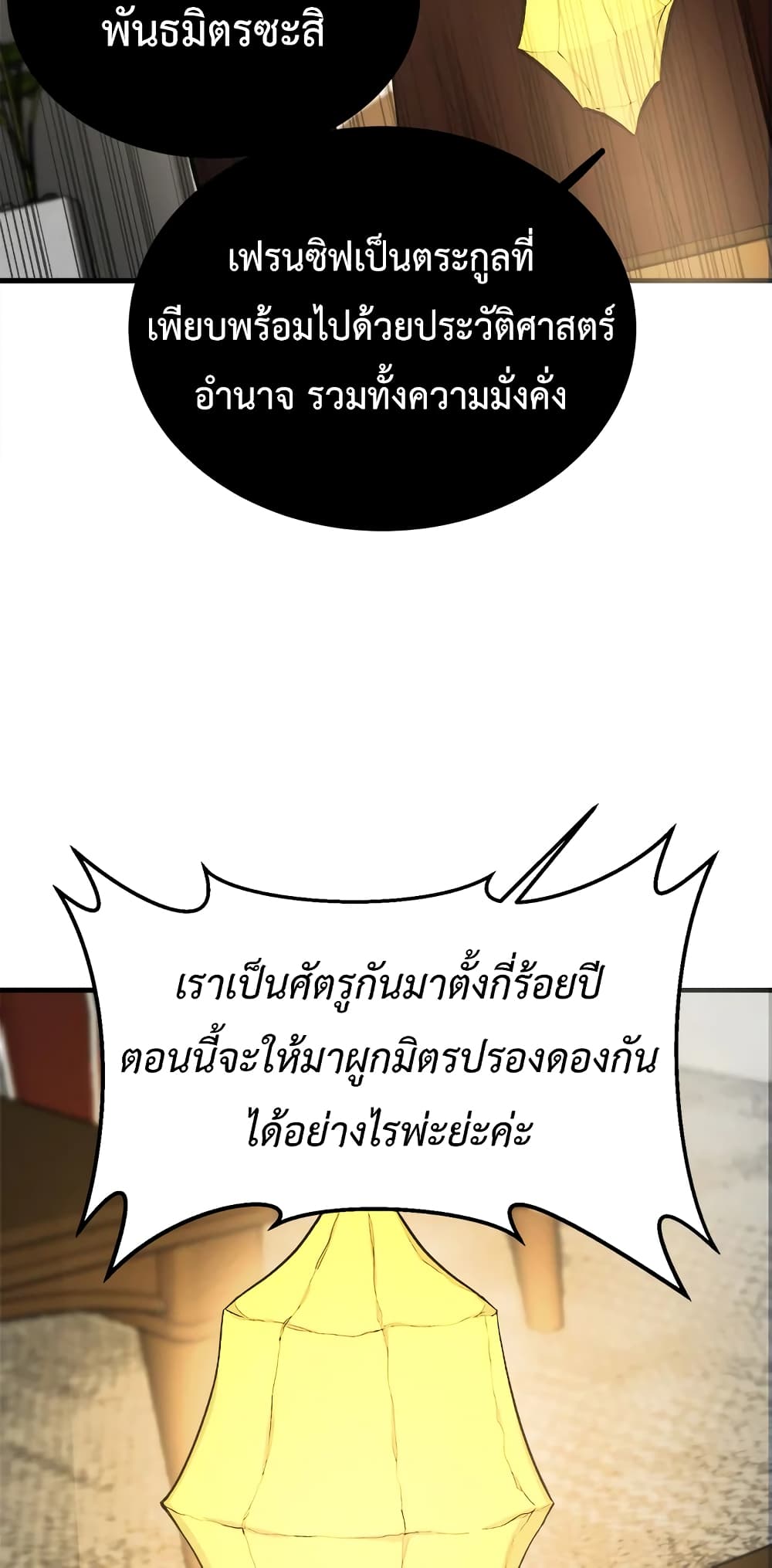 The Young Lady Is a Royal Chef page 8