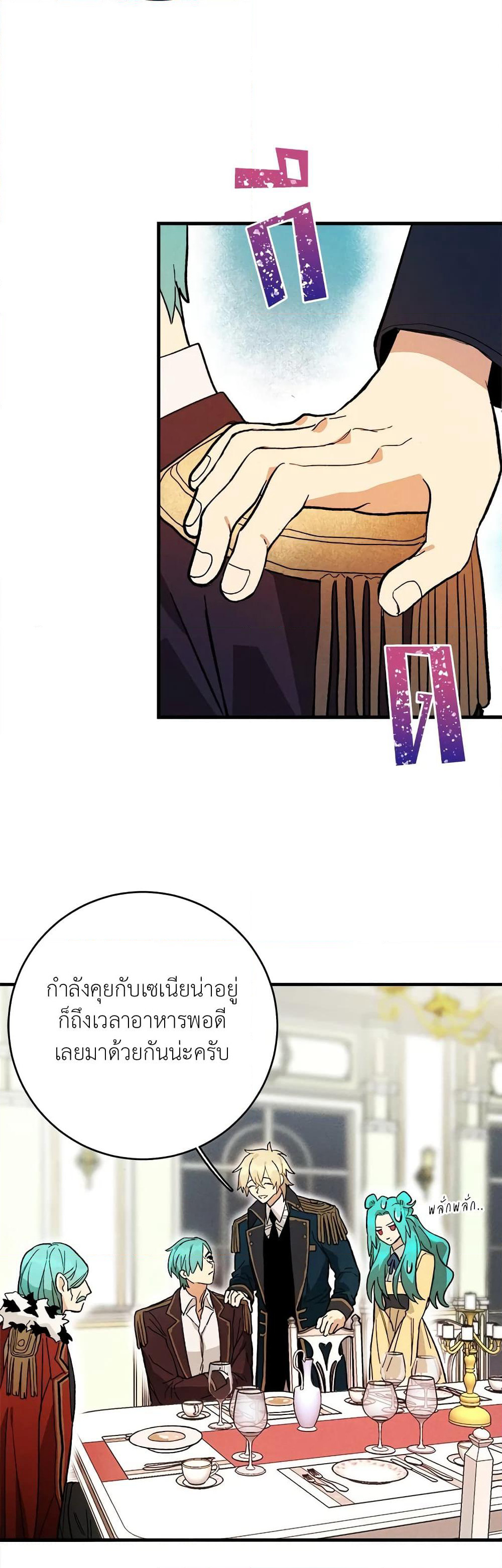 The Young Lady Is a Royal Chef page 7