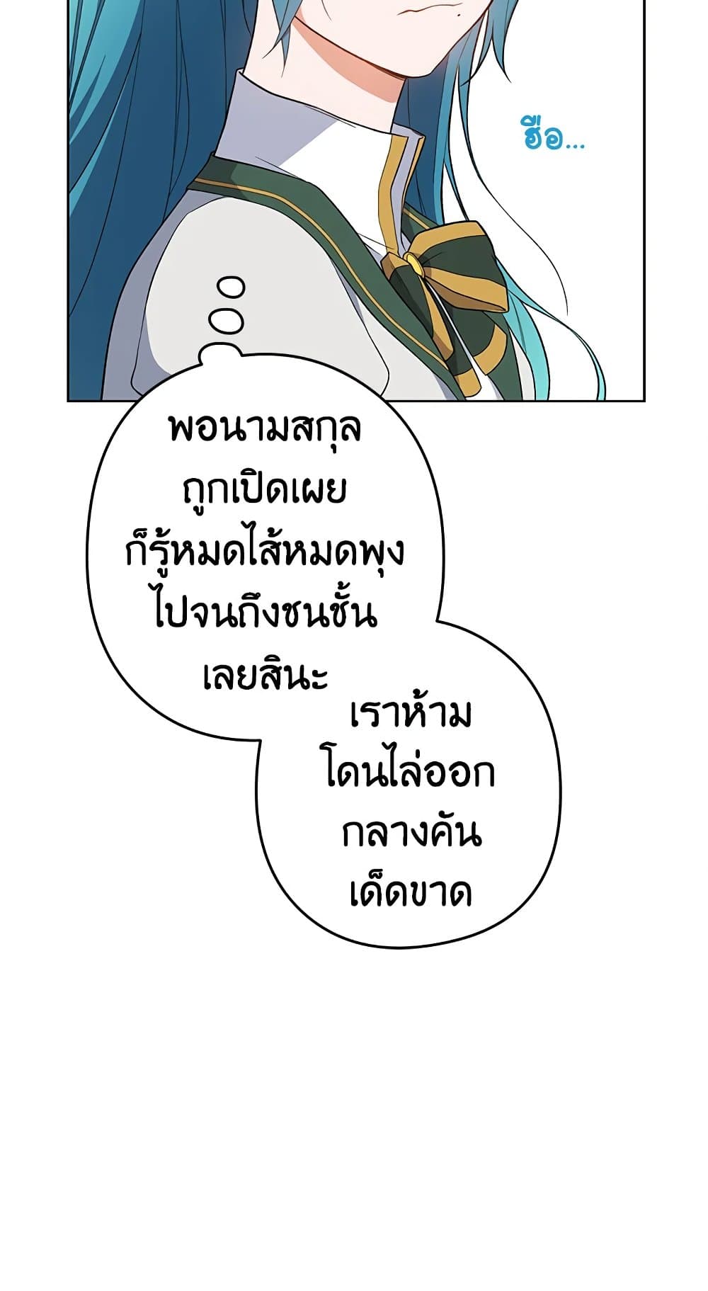 The Young Lady Is a Royal Chef page 10