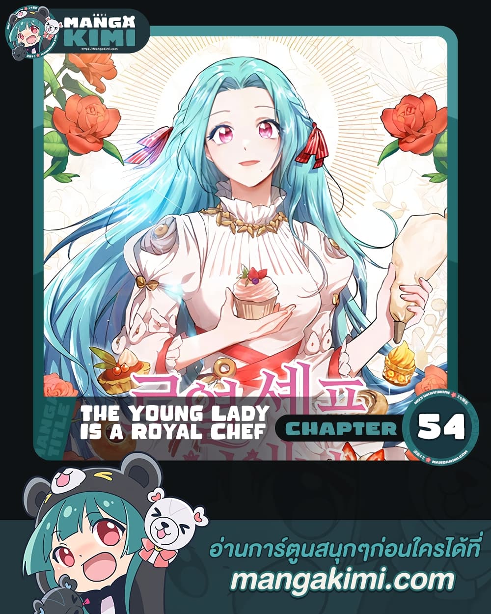 The Young Lady Is a Royal Chef page 1