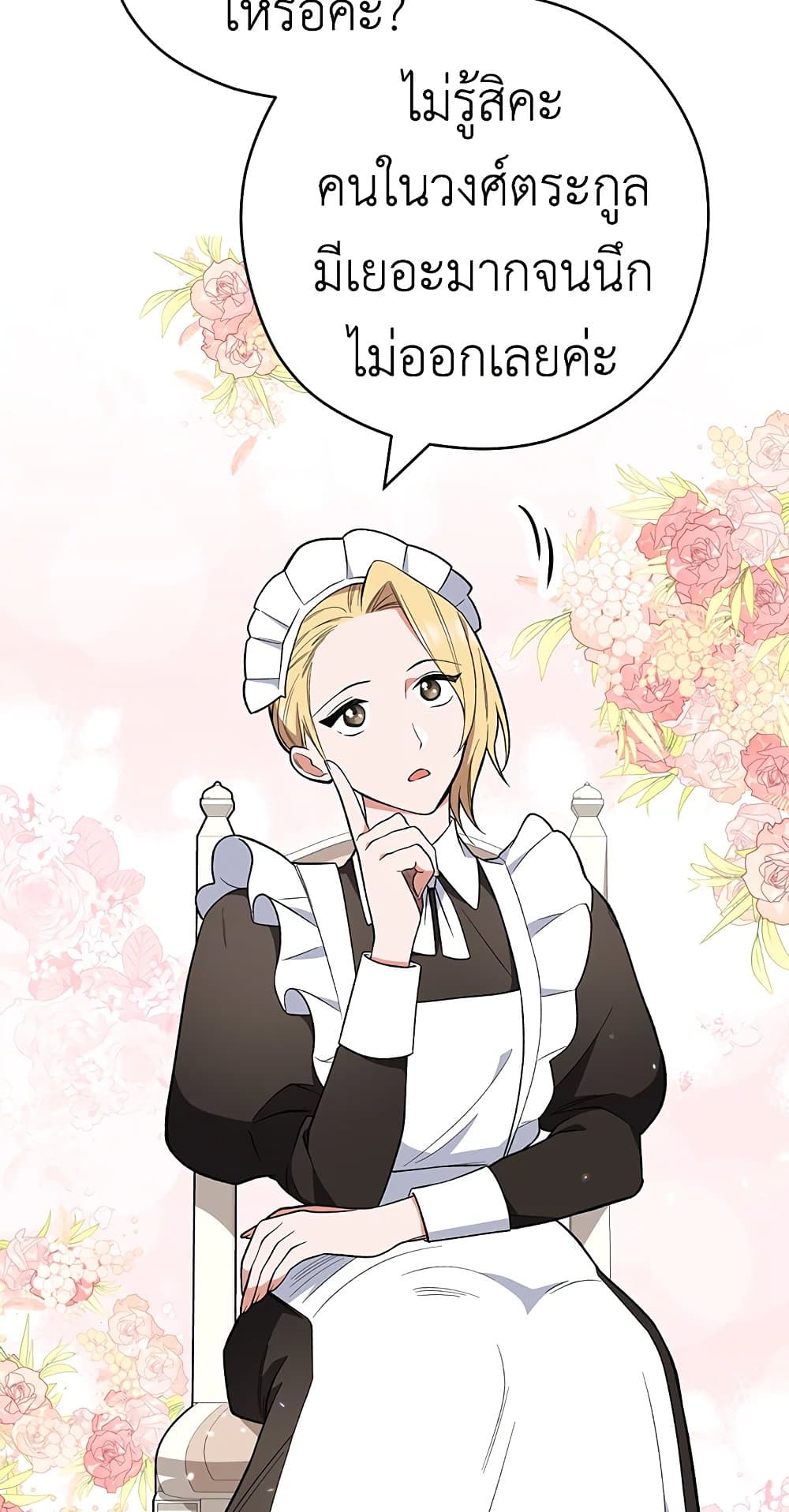 The Young Lady Is a Royal Chef page 7
