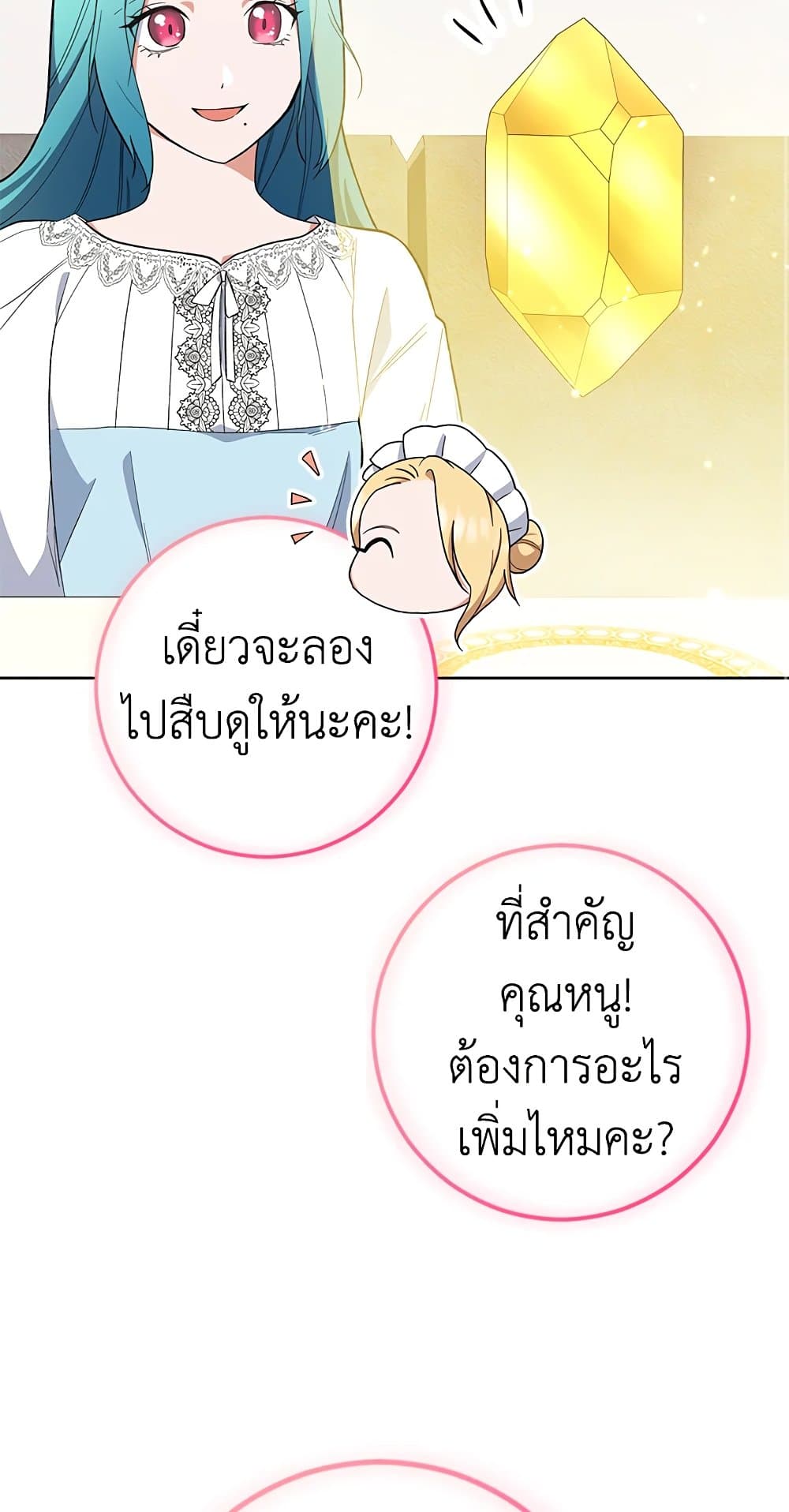 The Young Lady Is a Royal Chef page 9