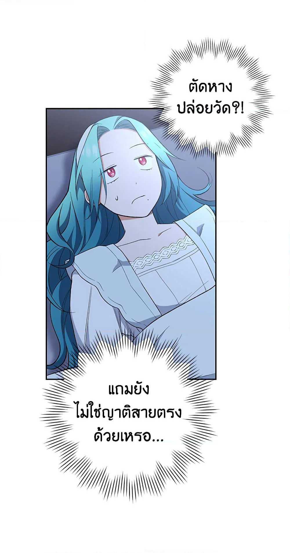 The Young Lady Is a Royal Chef page 7