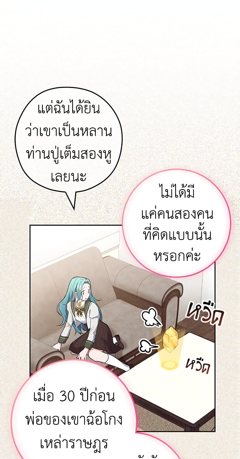 The Young Lady Is a Royal Chef page 8
