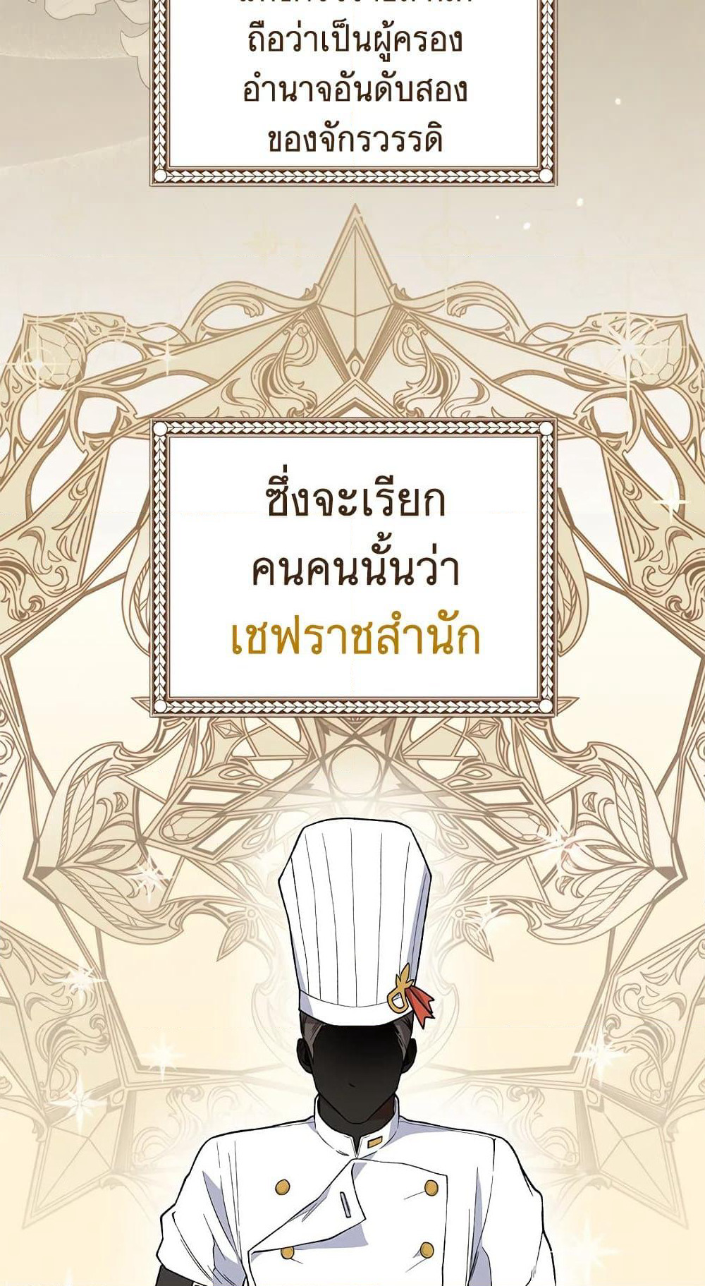 The Young Lady Is a Royal Chef page 5