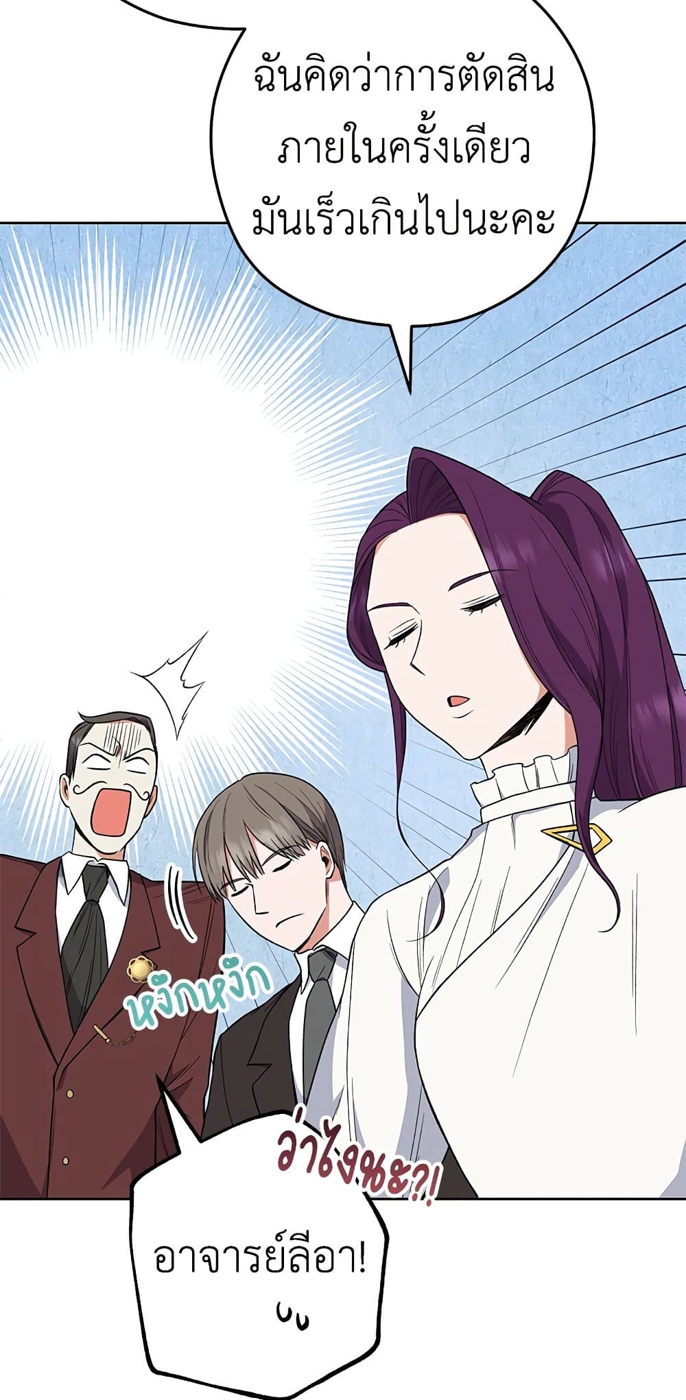 The Young Lady Is a Royal Chef page 10