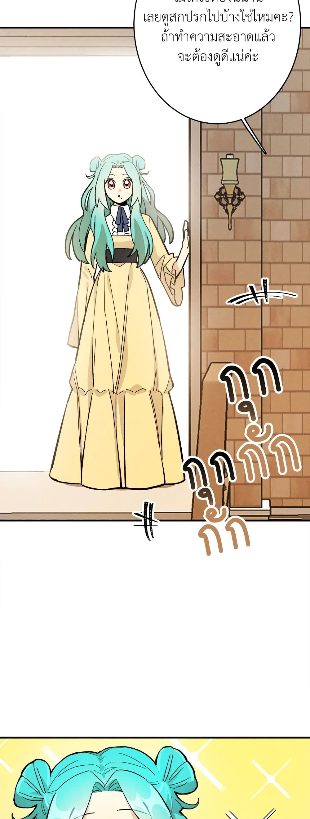 The Young Lady Is a Royal Chef page 4