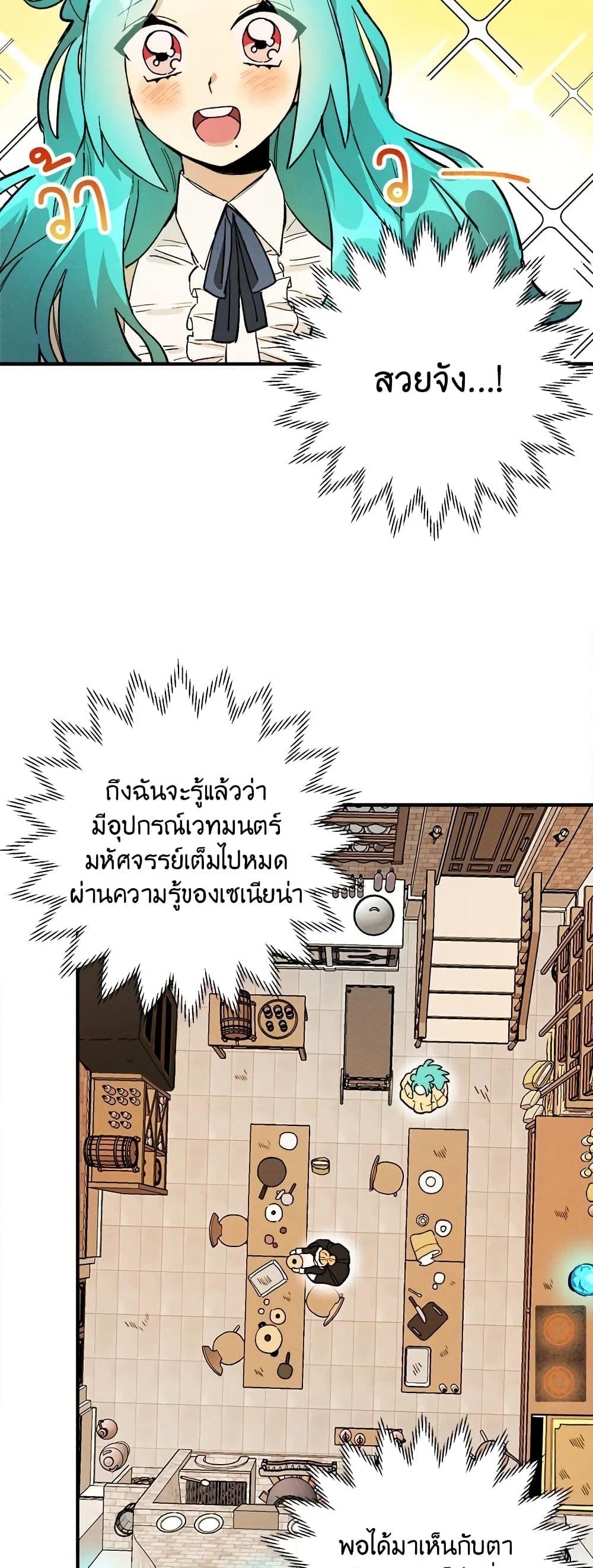 The Young Lady Is a Royal Chef page 5