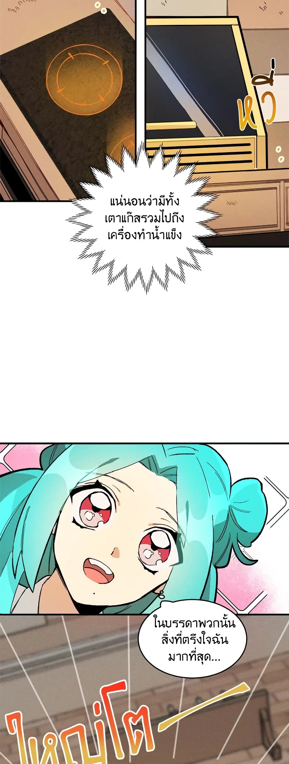 The Young Lady Is a Royal Chef page 7