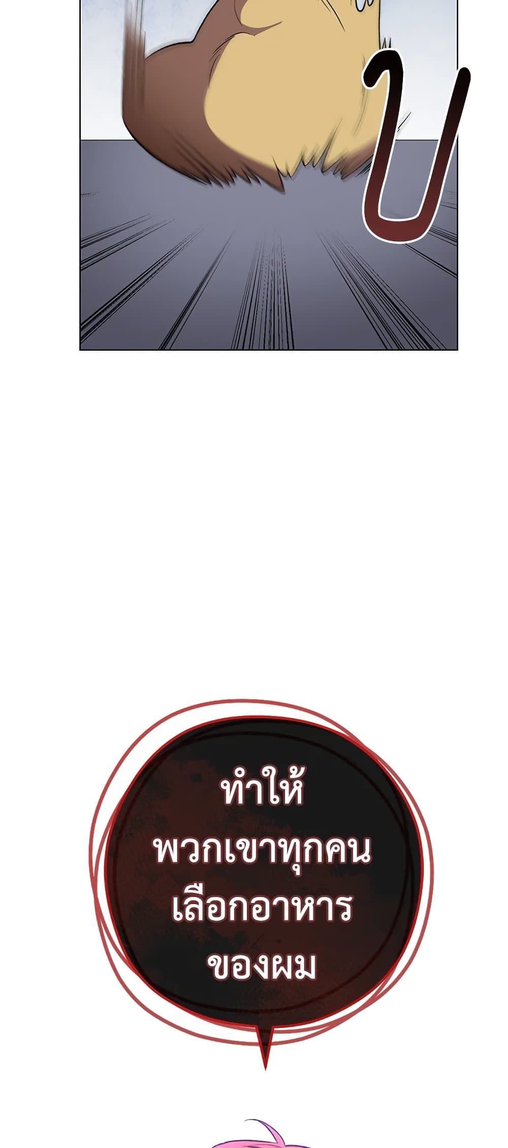 The Young Lady Is a Royal Chef page 4