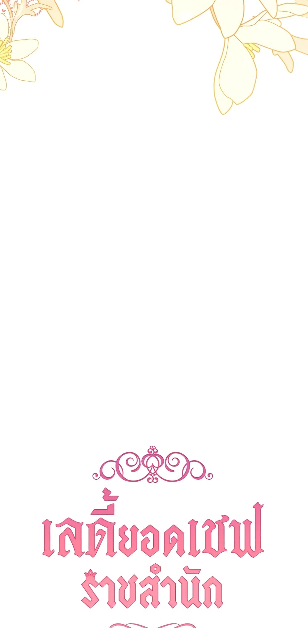 The Young Lady Is a Royal Chef page 5