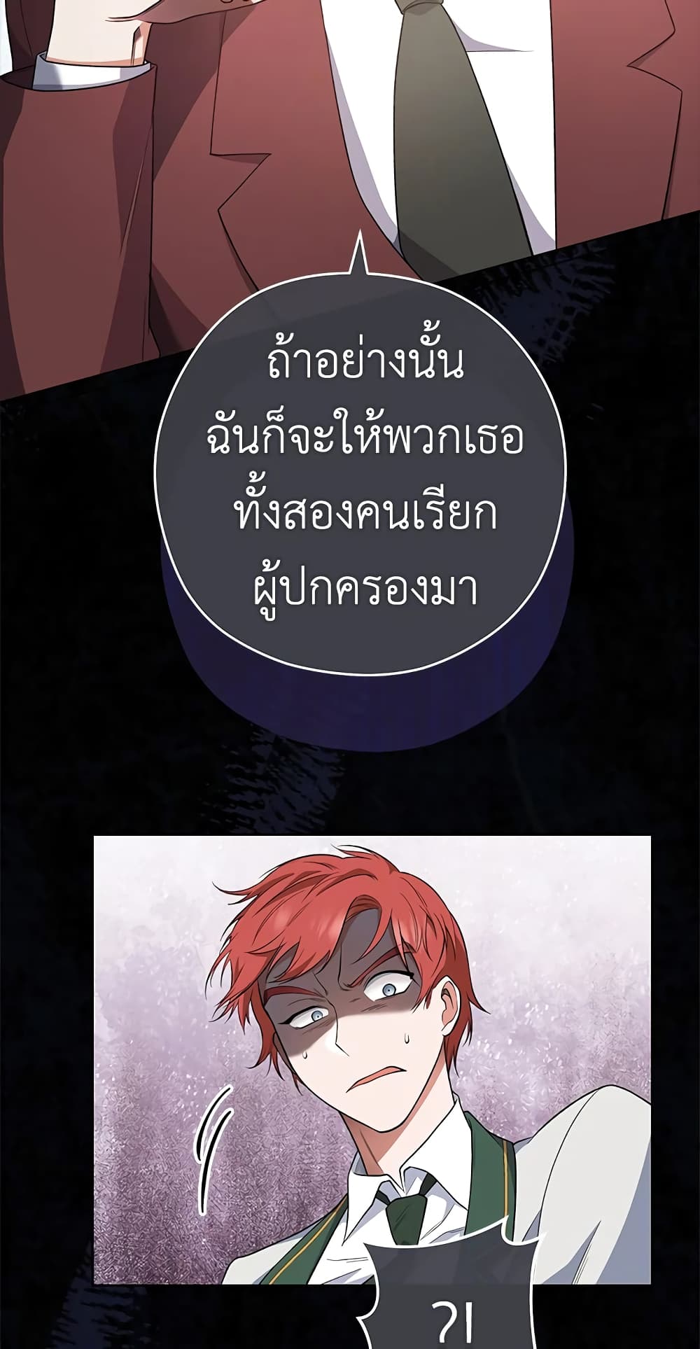 The Young Lady Is a Royal Chef page 10