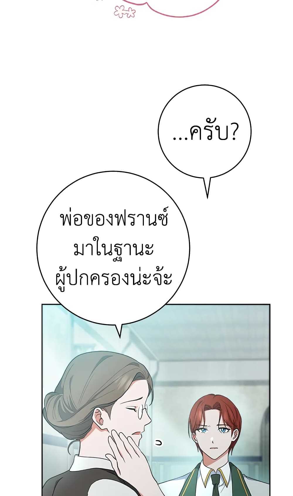 The Young Lady Is a Royal Chef page 10