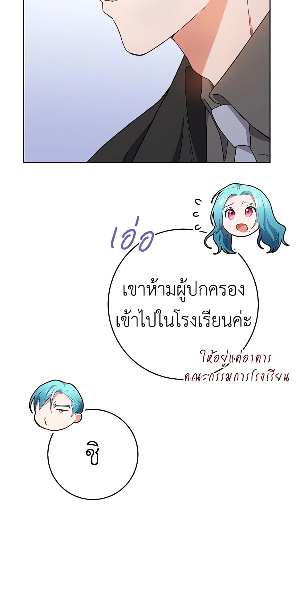 The Young Lady Is a Royal Chef page 10