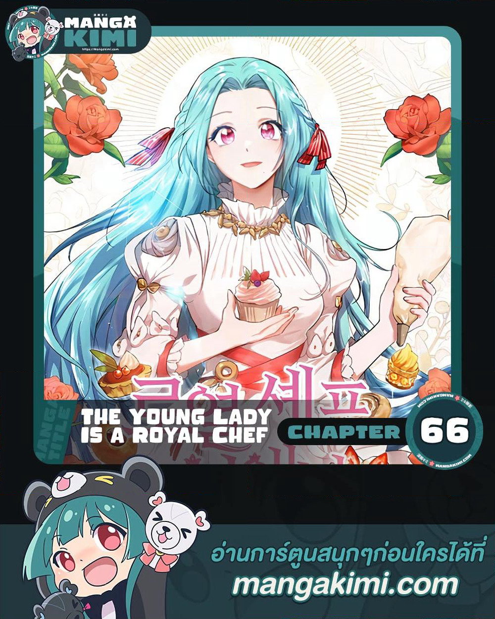 The Young Lady Is a Royal Chef page 1
